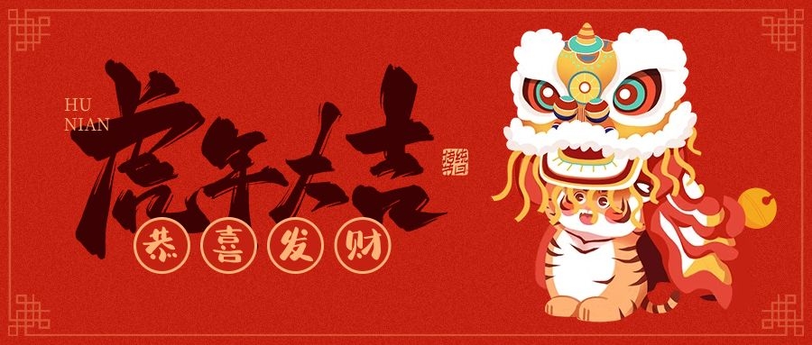 安陽(yáng)市萬(wàn)鑫鋼板倉工程有限公司恭賀新春大吉
