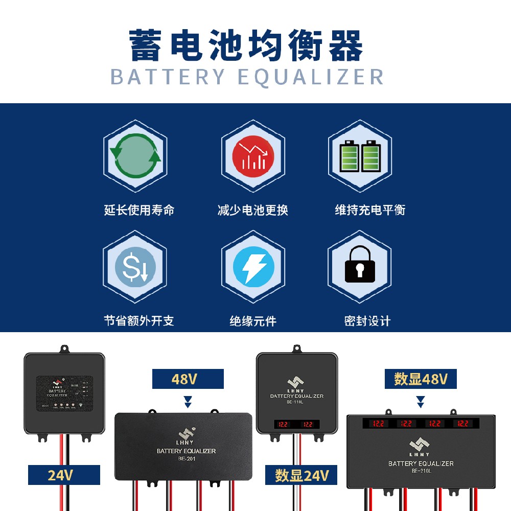 蓄電池均衡器是什么？5大核心功能解析，延長(zhǎng)電池壽命30%！